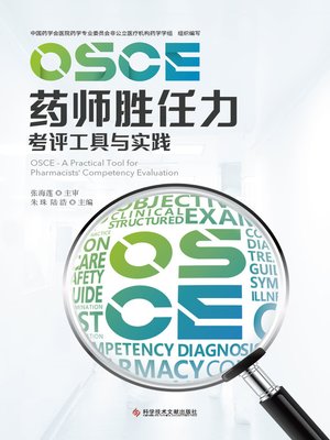 cover image of OSCE药师胜任力考评工具与实践